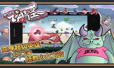 猪猪联盟之飞天情圣v1.12截图1