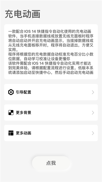 苹果充电动画软件v1.6截图2