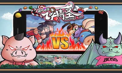 猪猪联盟之飞天情圣v1.12截图2