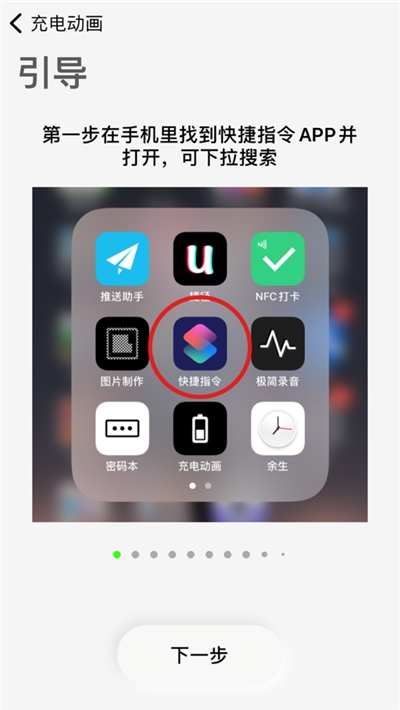 苹果充电动画软件v1.6截图4