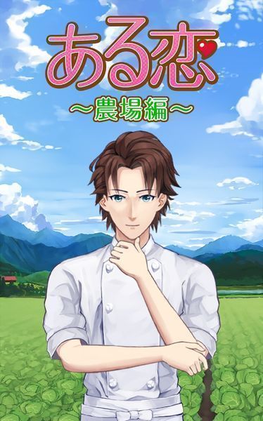 偶恋农场篇v1.4.5截图3