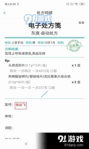 医德帮医生v2.3.9截图2