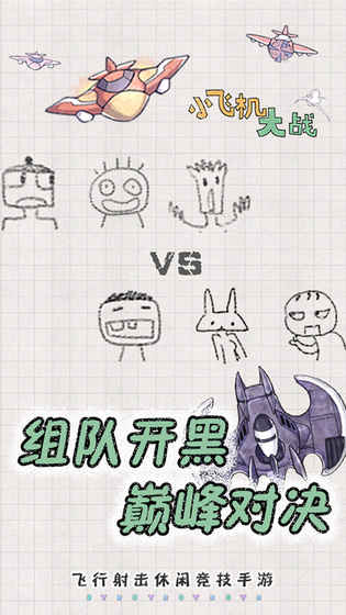 超神小飞机v1.13截图1