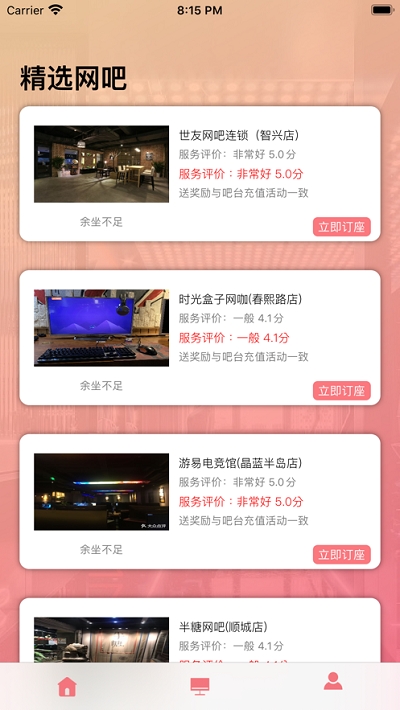 咖位有你v2.8截图1