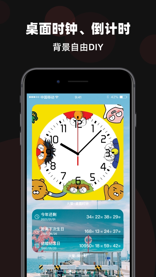 火萤桌面时钟倒计时v9.3.6截图3