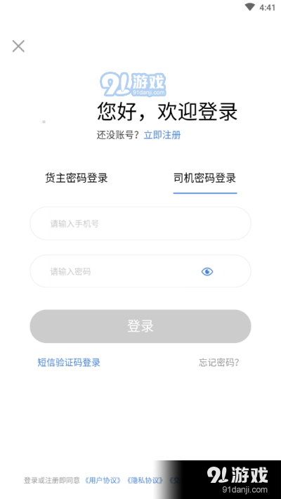 物流江湖平台v2.3.4截图1