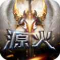 源火v1.3.3