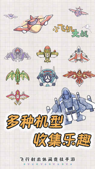 超神小飞机v1.13截图2