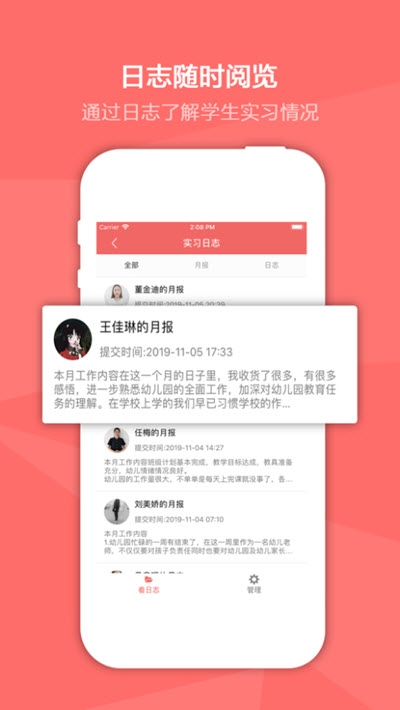 奕杰平台院校版v1.2.103截图3