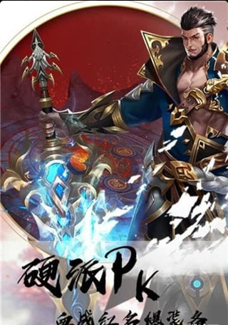 阿修罗勇士v1.47截图3