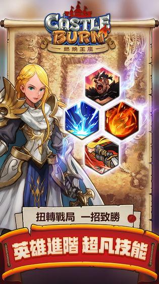 燃烧王座v1.3.4截图2