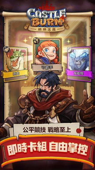 燃烧王座v1.3.4截图3