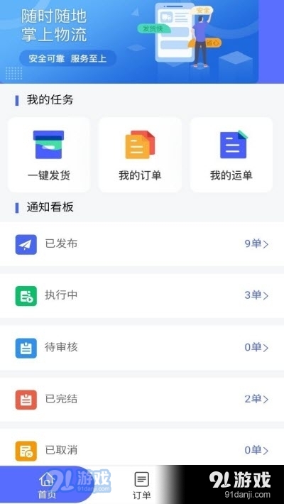 物流江湖平台v2.3.4截图2