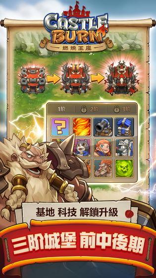 燃烧王座v1.3.4截图4