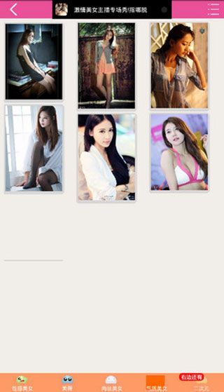 美女天堂v1.7截图1