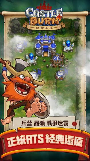 燃烧王座v1.3.4截图5