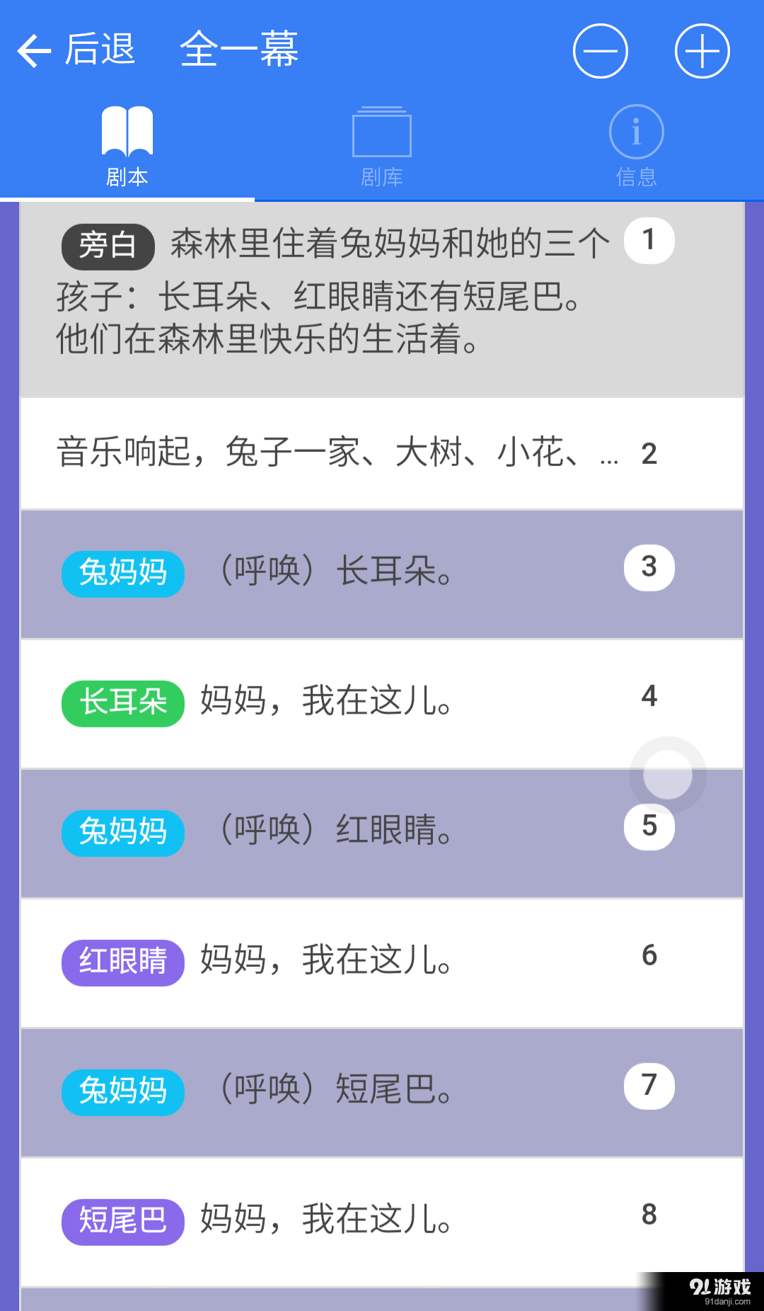 小剧本v1.5.21截图4
