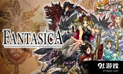 幻想曲 Fantasicav2.6.3.1.4截图1