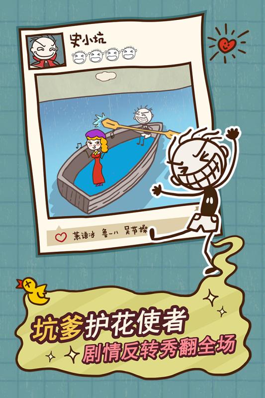 史小坑的爆笑生活12v1.3.0.5截图5