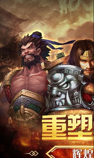 三国之怒v1.4.5截图2