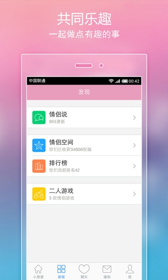 小恩爱v8.14.9截图3