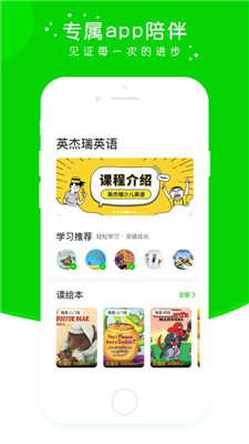 英杰瑞英语v1.30截图1
