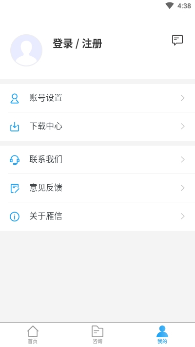 雁信v1.5.11截图3