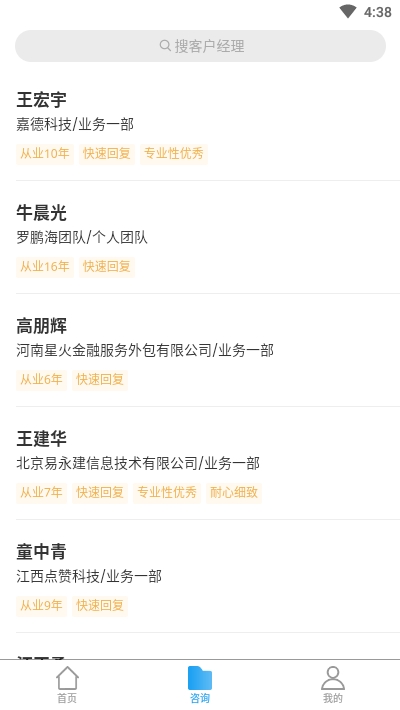 雁信v1.5.11截图2