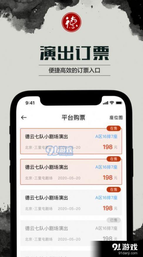 天津德云社抢票软件v8.8.5截图3