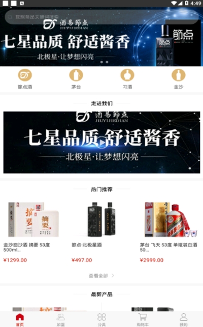 酒易节点商城v1.3.7截图3