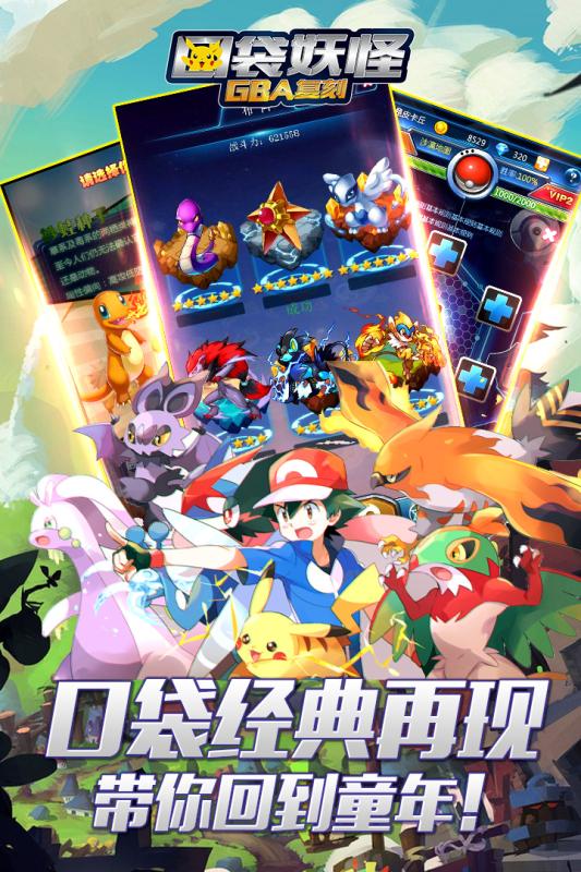 口袋妖怪GBA复刻v1.0.4截图1