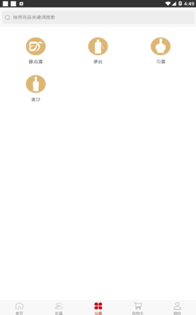 酒易节点商城v1.3.7截图2