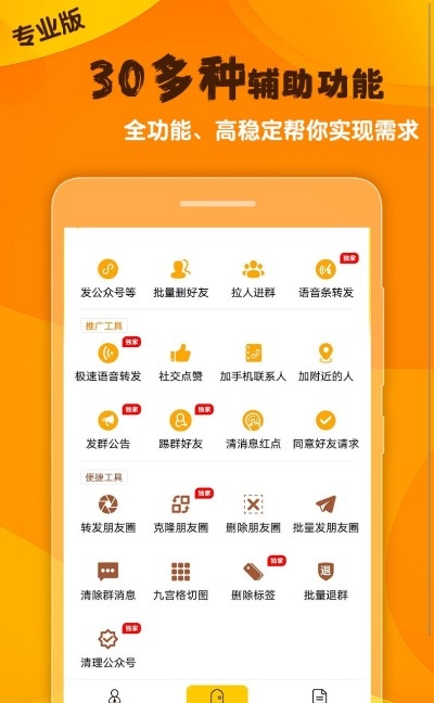 微商工具大师(人脉助手)v1.9截图2