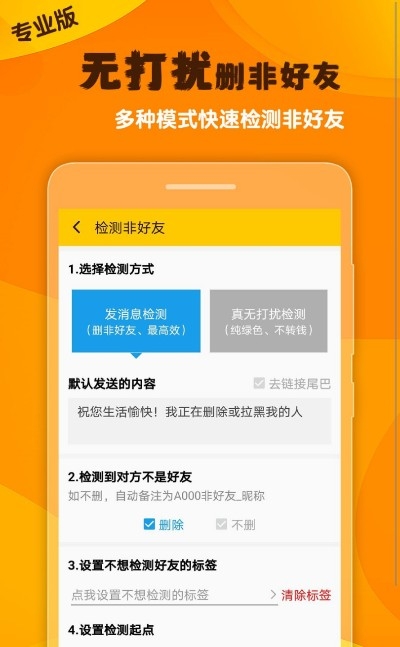 微商工具大师(人脉助手)v1.9截图1