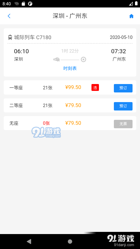凤怡假期v5.1.3截图3