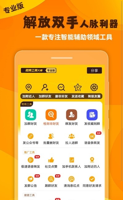 微商工具大师(人脉助手)v1.9截图3