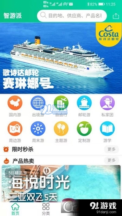 智游汇v0.3.43截图2