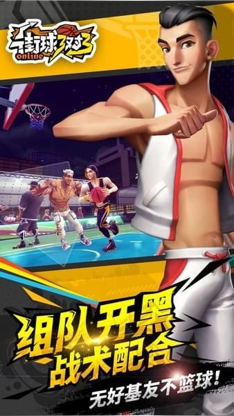 街球3对3v1.8截图2