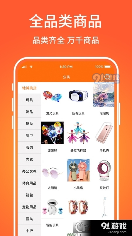 义乌购批发网v7.0.5截图4
