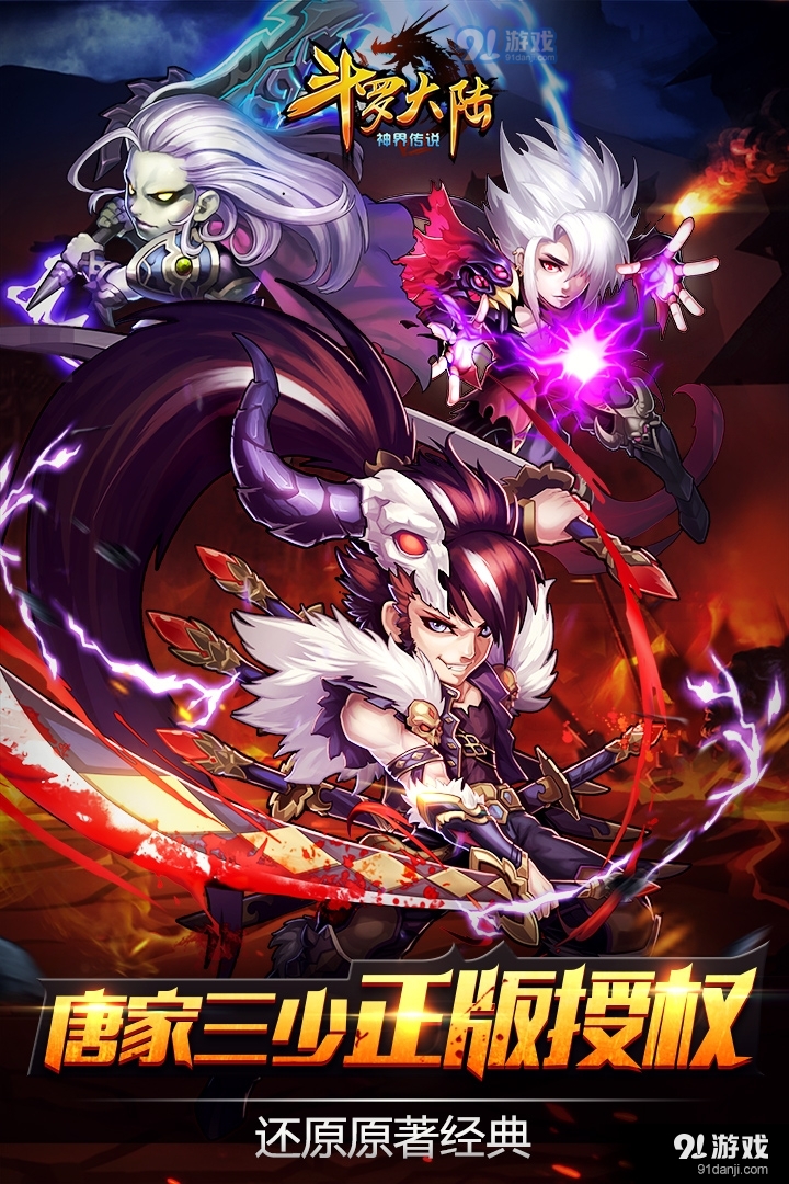 斗罗大陆神界传说2appv1.0.44截图1