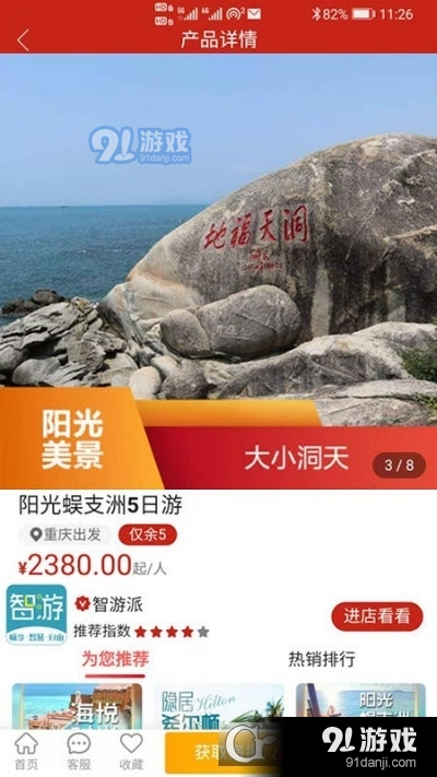 智游汇v0.3.43截图3