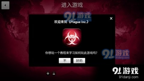 瘟疫公司手游中文v2.1.6截图1