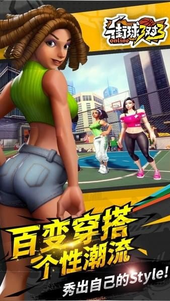 街球3对3v1.8截图3