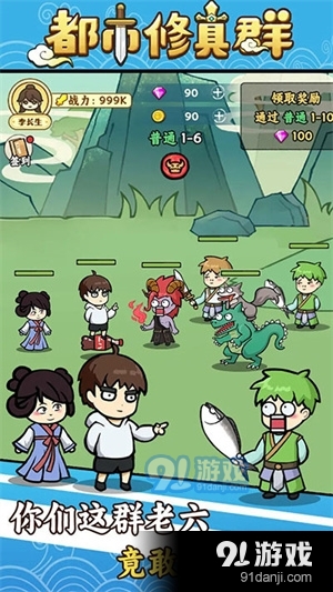 都市修真群免广告v0.0.26截图3