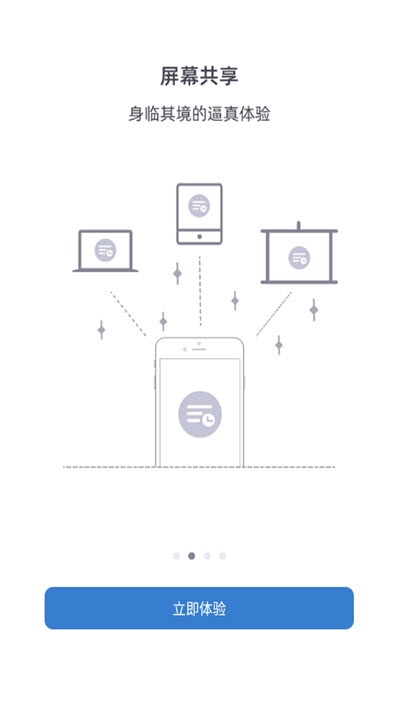 易信视频会议v4.12.9截图2