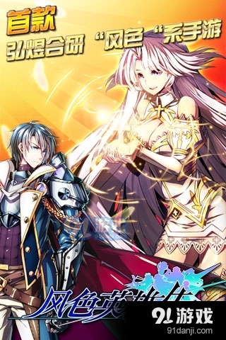 风色英雄传ol安卓版v1.12截图1