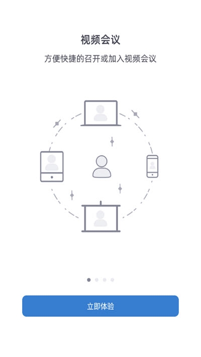 易信视频会议v4.12.9截图1