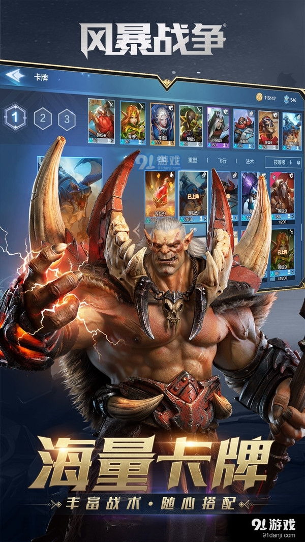 风暴战争v1.3.1.256截图5