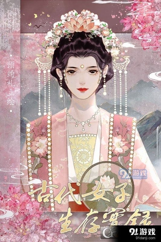 古代女子生存实录易次元v2.51截图2