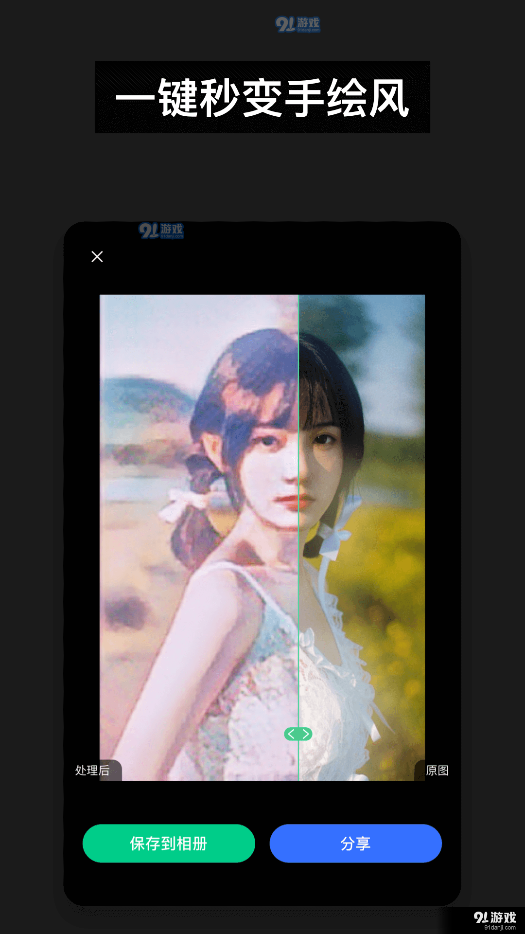 百变照片v1.7截图1